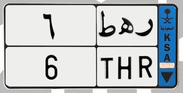 لوحة ر ه ط 6